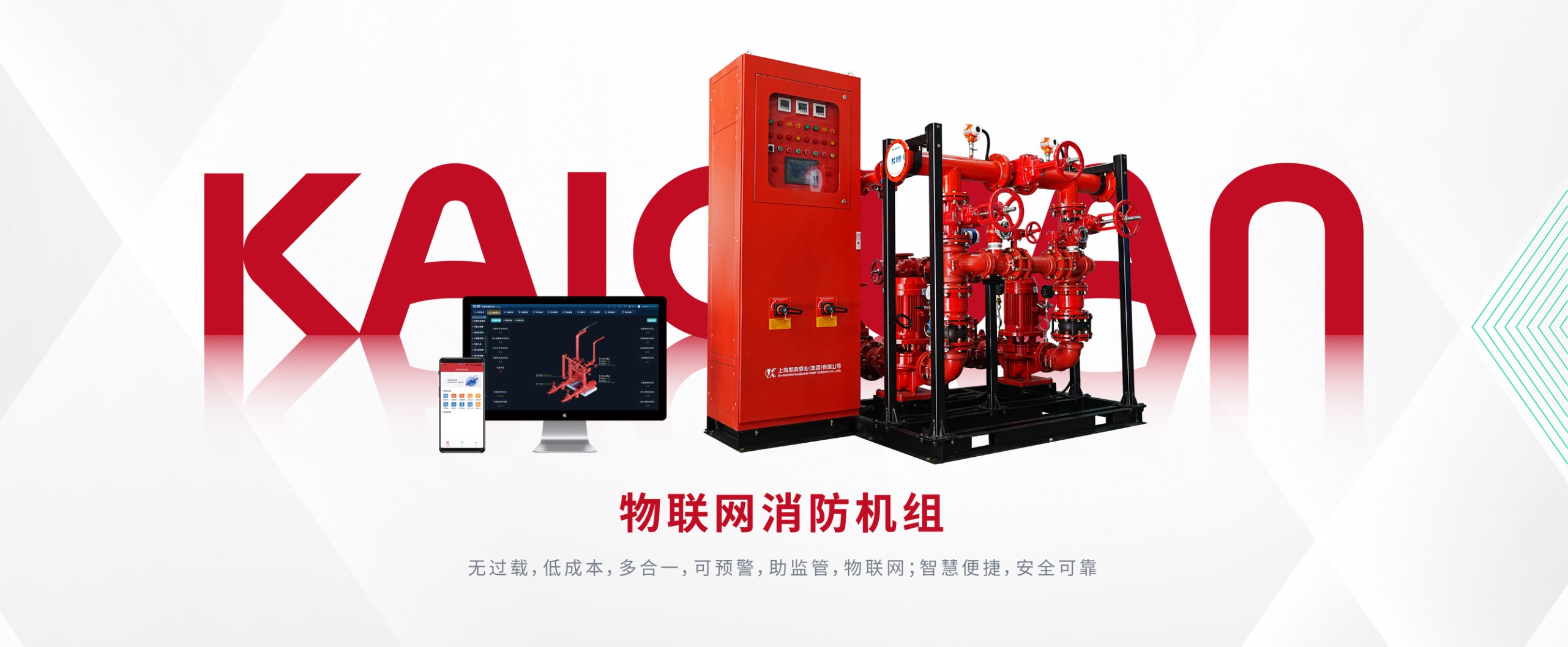 上海凯泉泵业(集团)有限公司